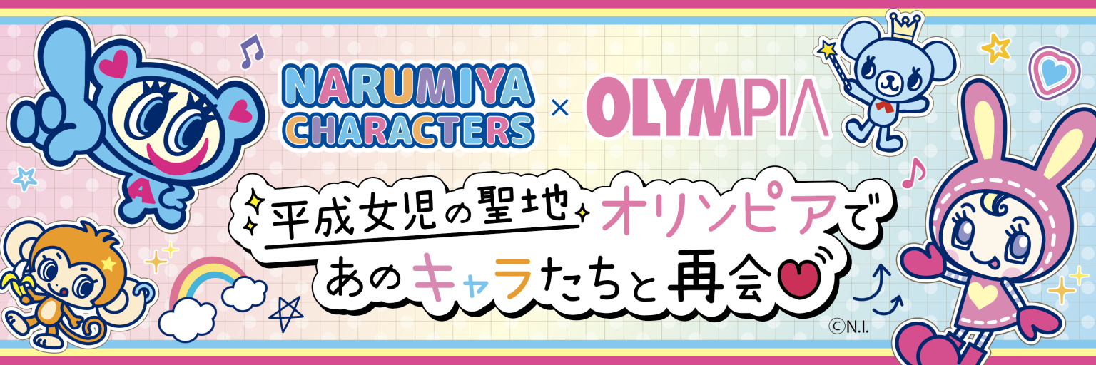 OLYMPIA × ナルミヤ – OLYMPIA公式オンラインショップ