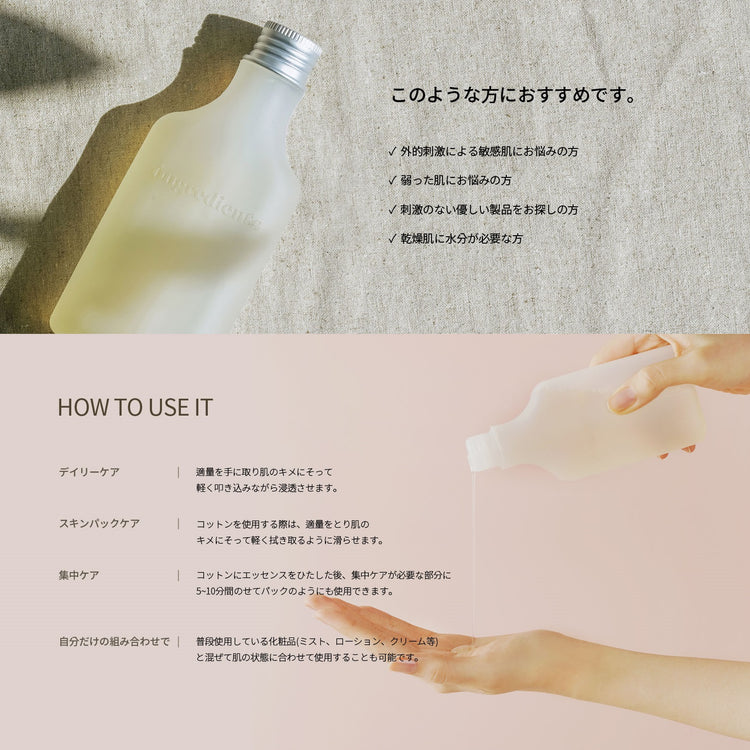 ★ONGREDIENTSモイスチャーカーミングエッセンス
