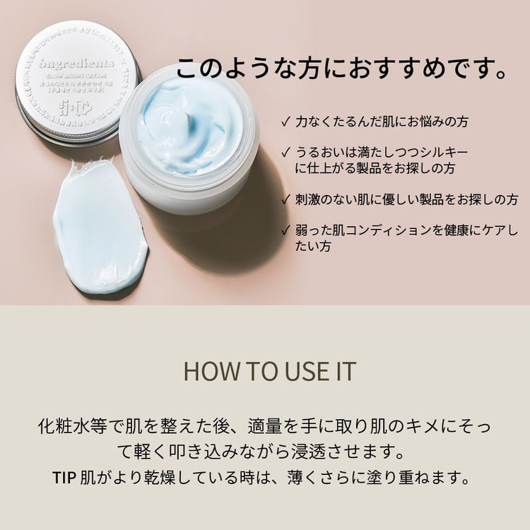 ★ONGREDIENTSスローエイジングクリーム