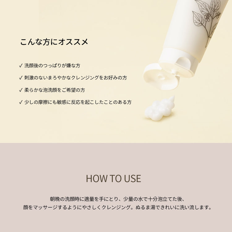 ★ONGREDIENTSデイリーマイルドクレンジングフォーム