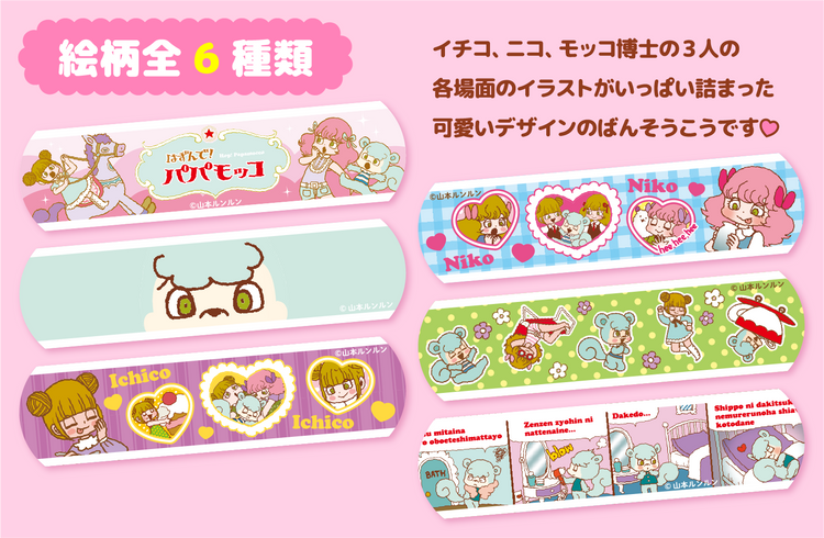 ★ルンルンばんそうこう