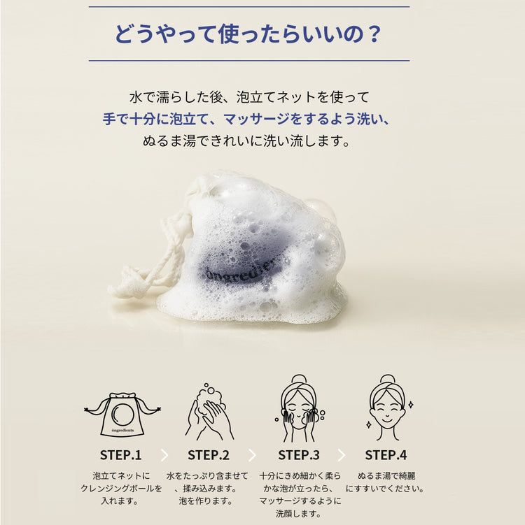 ★ONGREDIENTSバタフライピークレンジングボールセット