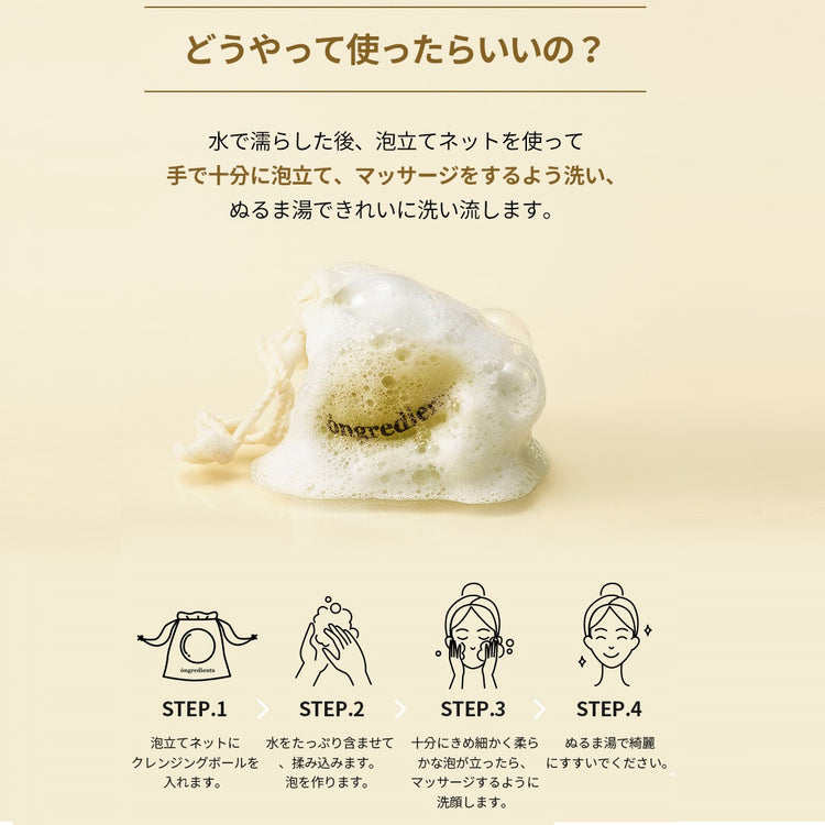 ★ONGREDIENTSシカクレンジングボールセット