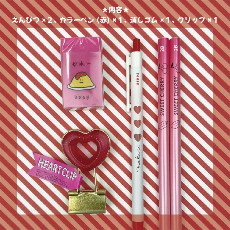 オンラインショップ限定!ステショギフト☆あかセット