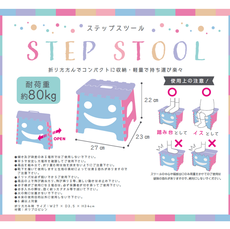 オリジナル ステップスツール パステルブルー