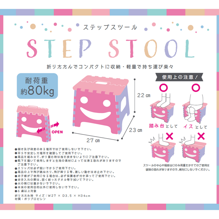 ★オリジナル ステップスツール ピンク
