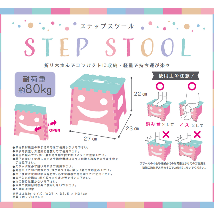オリジナル ステップスツール パステルピンク