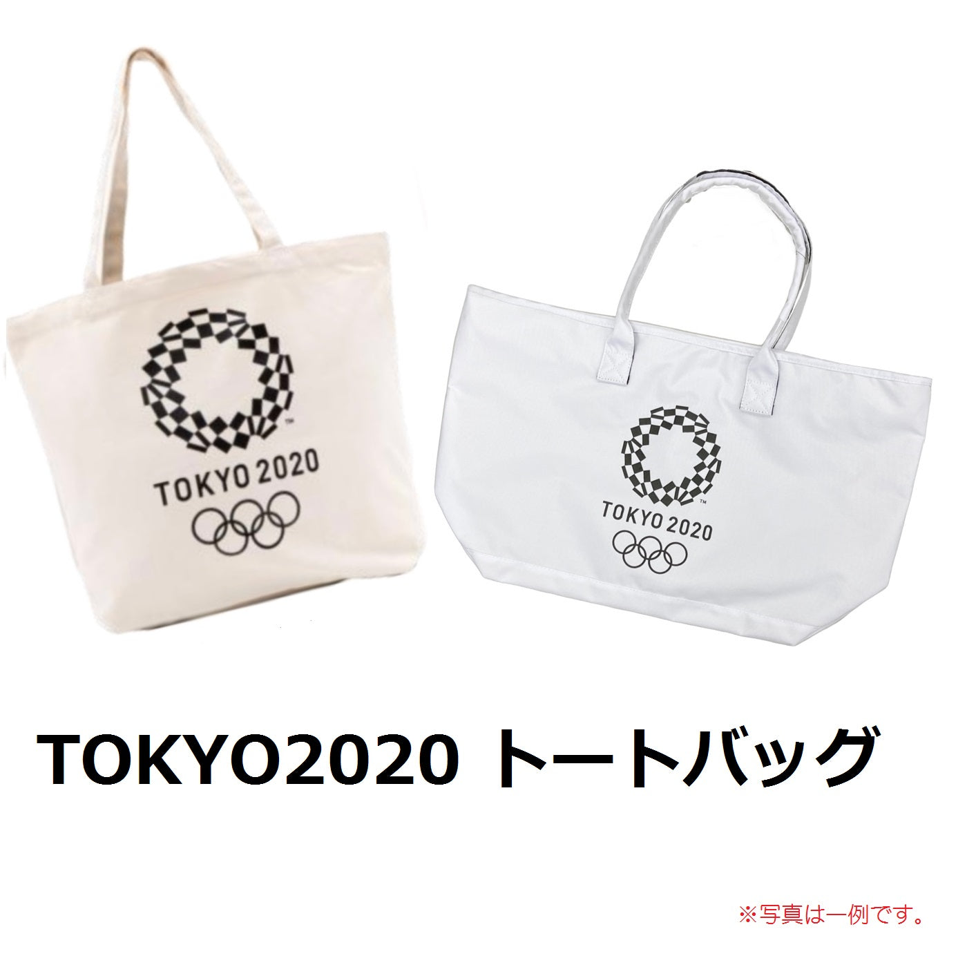 東京2020オリンピック 1周年 ピンバッジ トートバッグ非売品 - その他