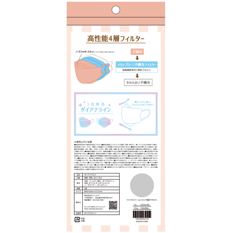 ★オリジナル ダイアナマスク ローズ 5枚入り