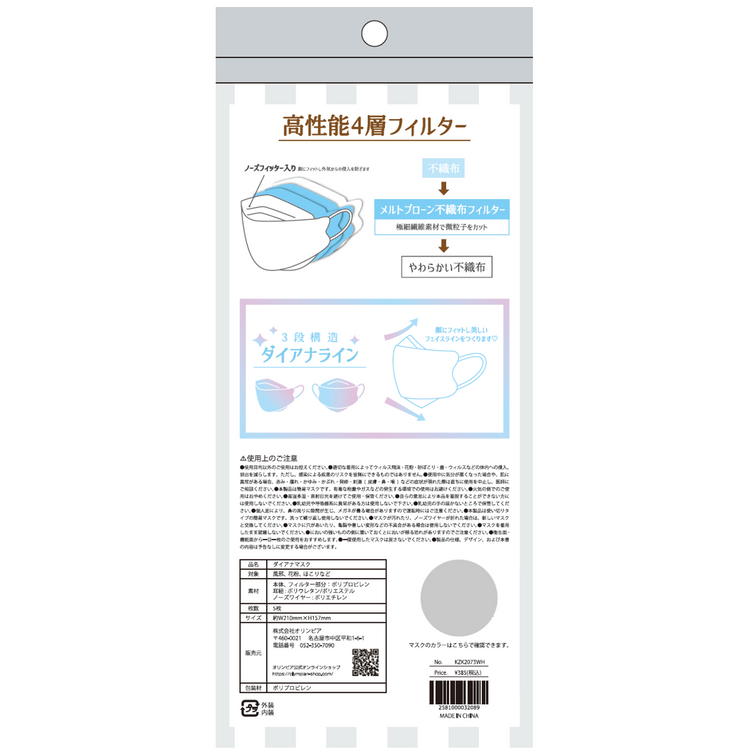 ★オリジナル ダイアナマスク ホワイト 5枚入り
