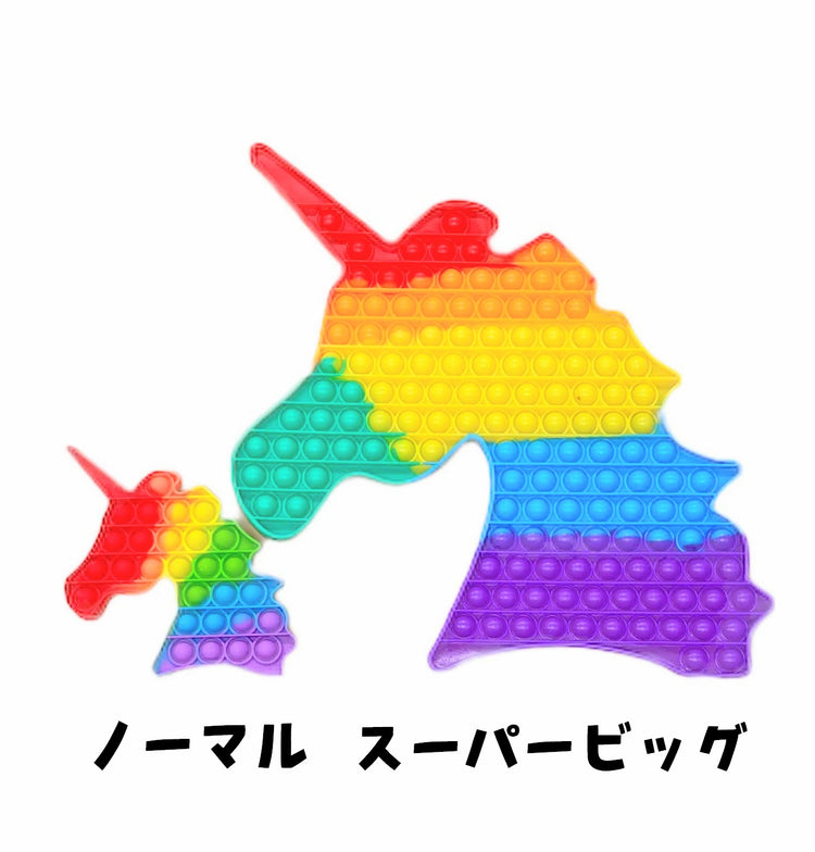 ★オリジナル スーパービッグプッシュポップ ユニコーン レインボー