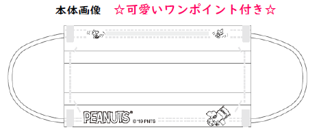 ★大人不織布マスク スヌーピー B 30枚入り