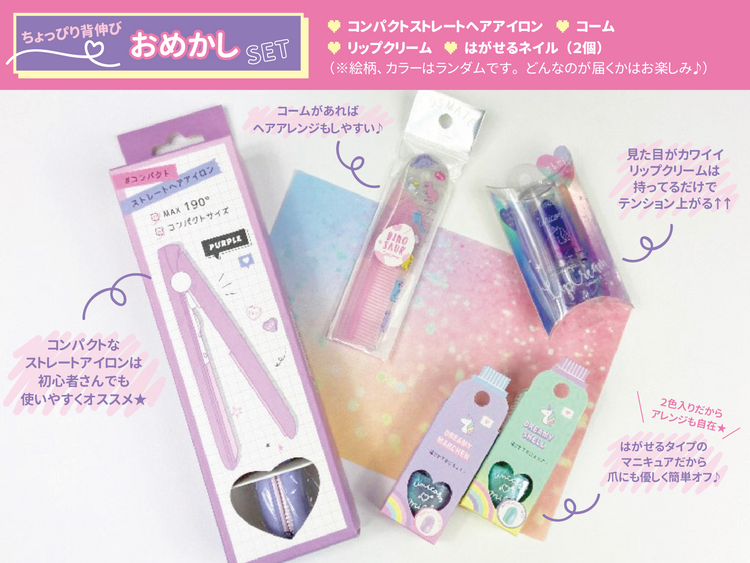 オンラインショップ限定!ちょっぴり背伸び おめかしSET