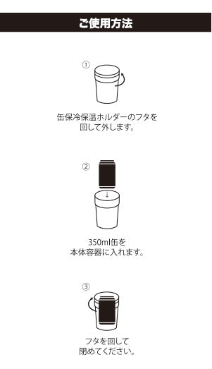 ★オリジナル 保冷保温缶ホルダー
