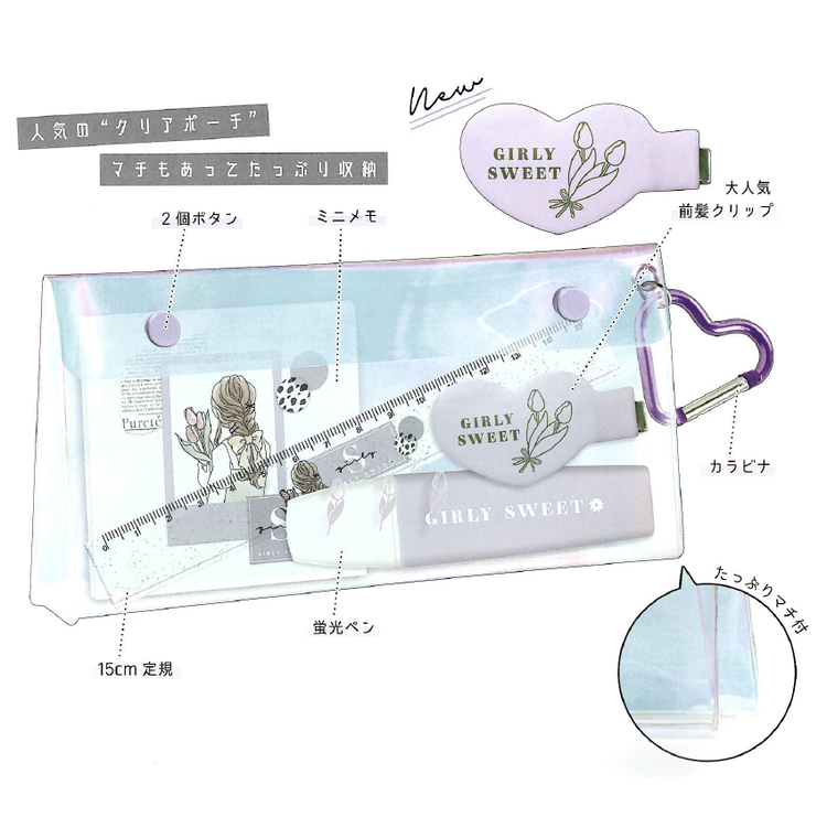 ★GIRLY SWEET ペンポーチギフトセット パープル