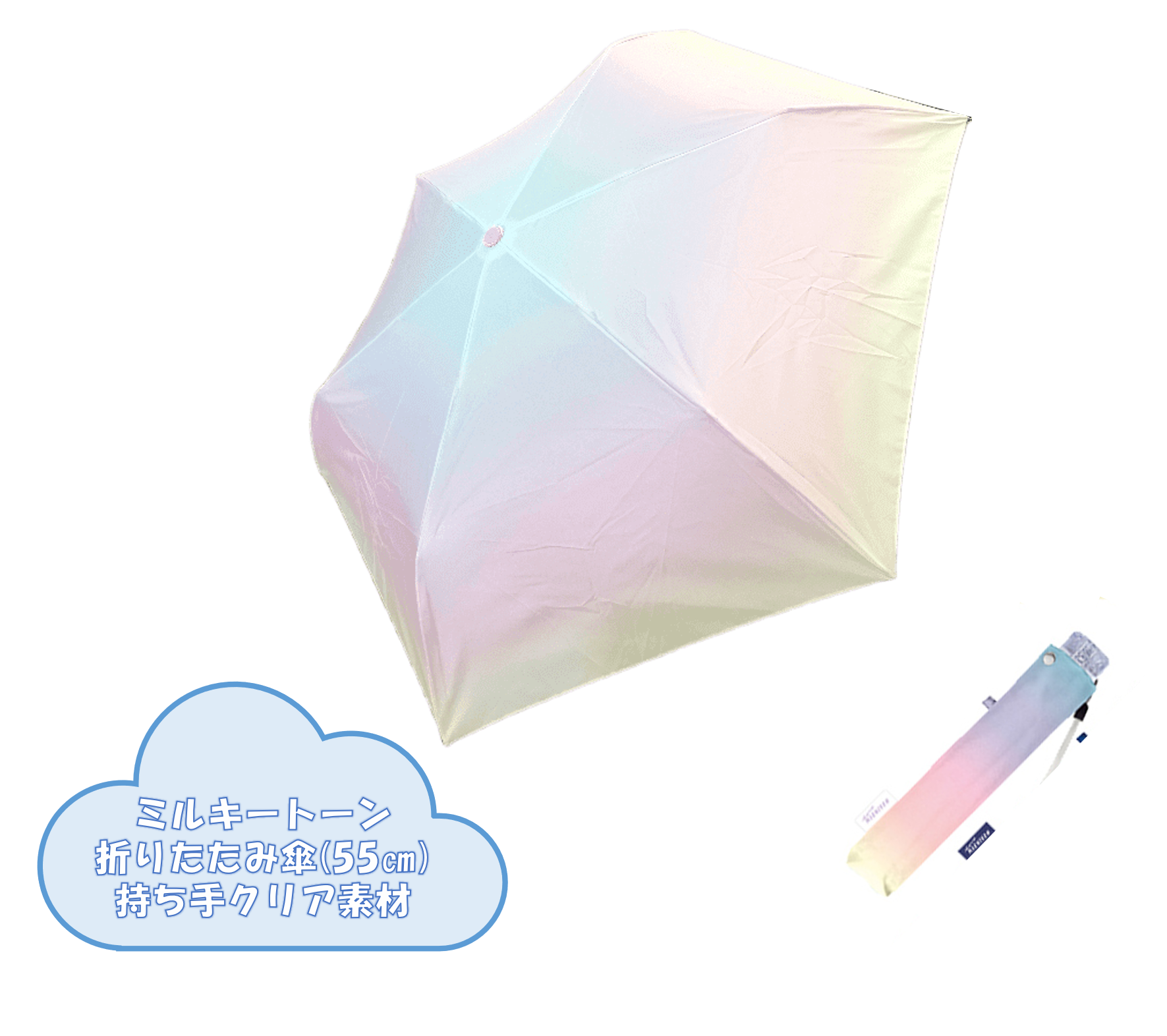 ☆ミルキートーンアンブレラ 折傘55cm マルチカラー – OLYMPIA