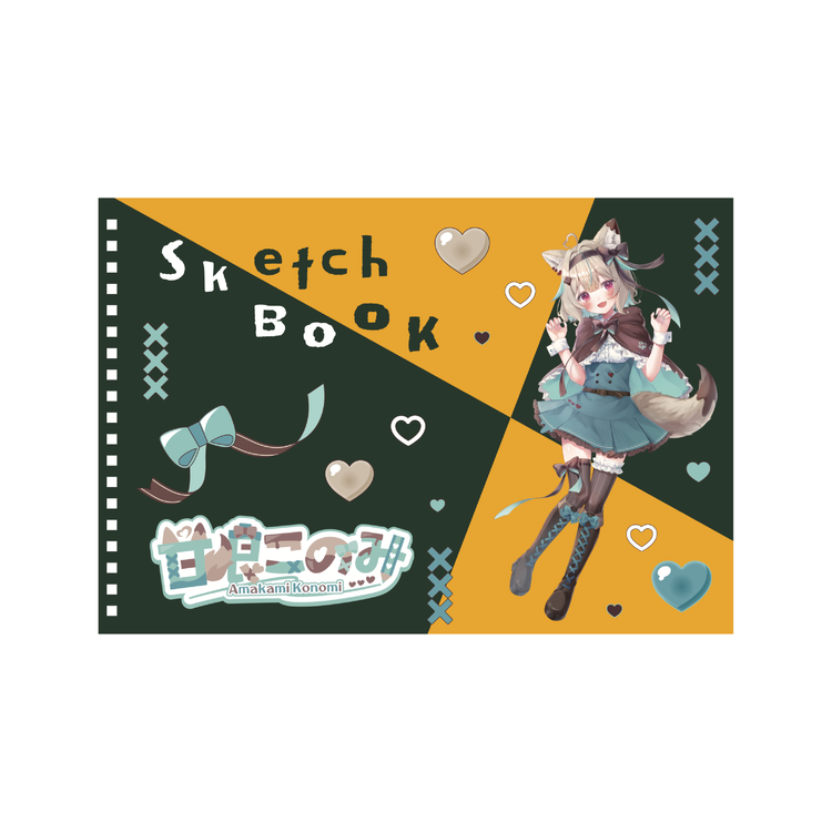 ★甘狼このみ マルマンスケッチブック②