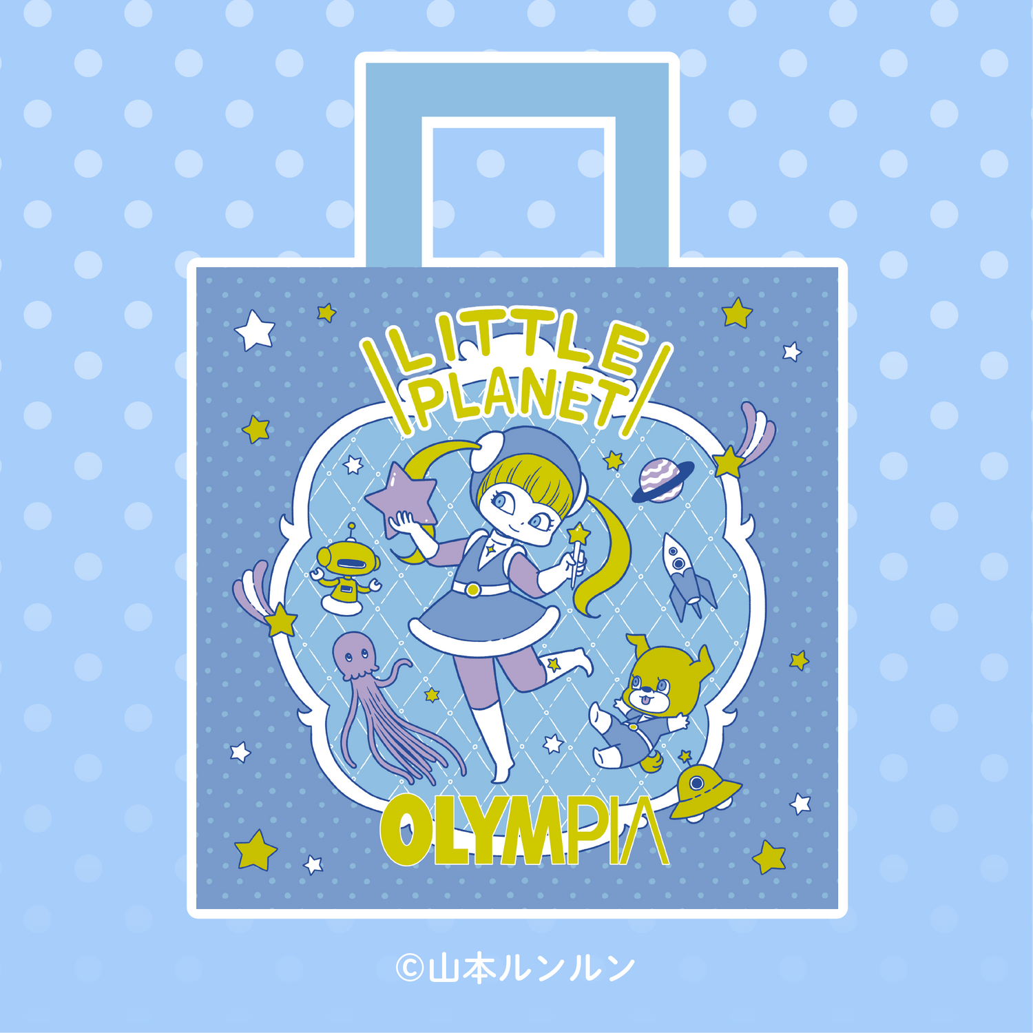 ルンルンリピバッグ ver.2 Little Planet – OLYMPIA公式オンラインショップ ルンルンリピバッグ ver.2 Little Planet – OLYMPIA公式オンラインショップ